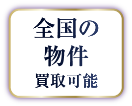 口コミご紹介1000件以上